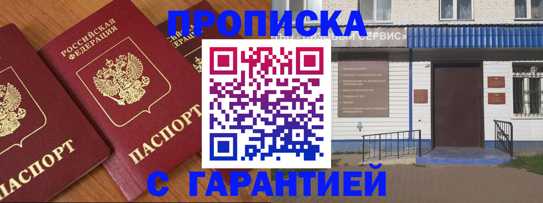 временная регистрация недорого в Кубинке